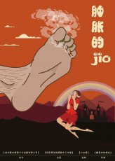 肿胀的Jio剧本杀封面海报